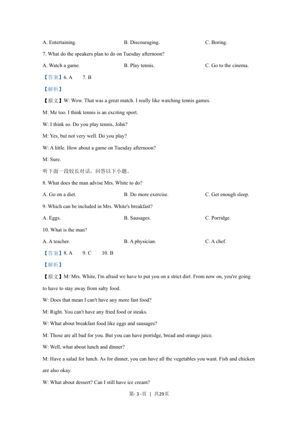 2021年高考英语试卷（全国乙卷）（新课标Ⅰ）（解析卷）.pdf_第3页