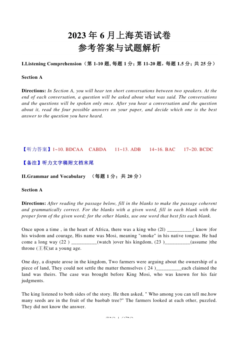 2023年高考英语试卷（上海）（秋考）（解析卷）.pdf_第1页