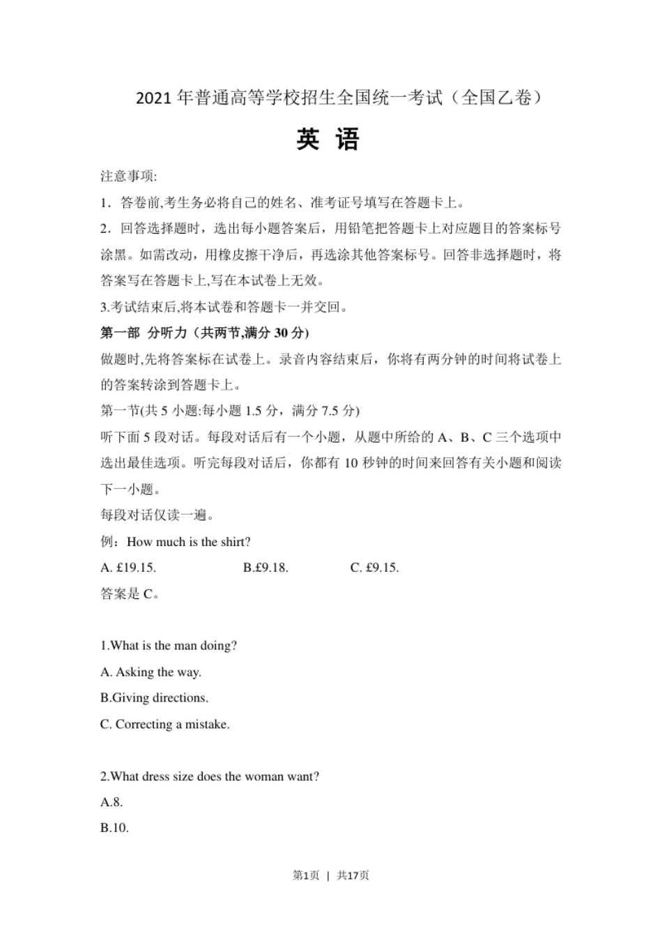 2021年高考英语试卷（全国乙卷）（新课标Ⅰ）（空白卷）.pdf_第1页