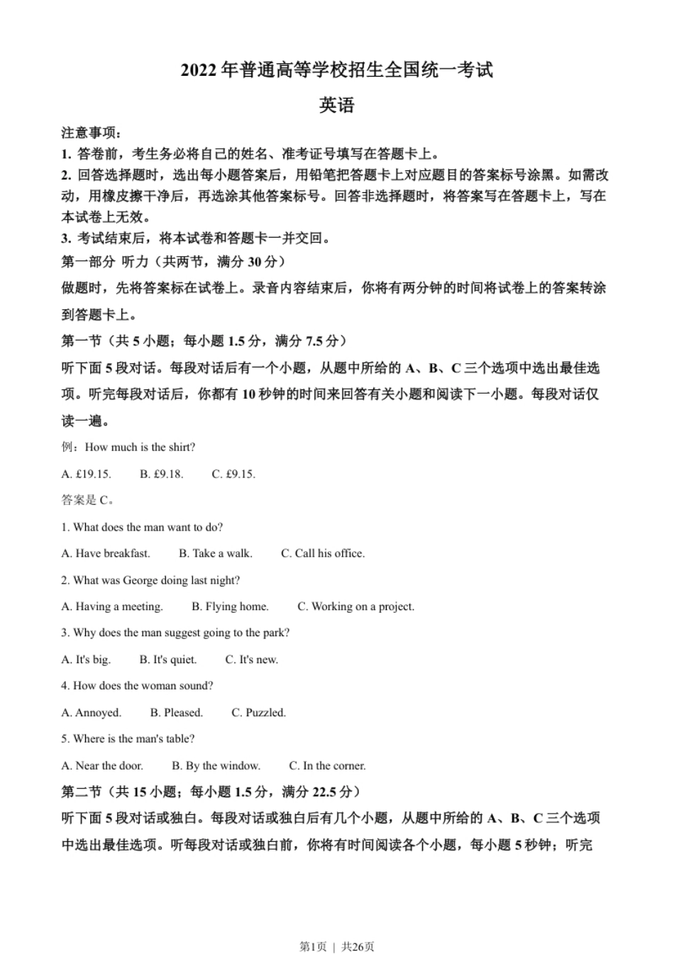 2022年高考英语试卷（全国乙卷）（解析卷）.pdf_第1页