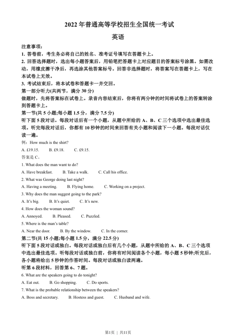 2022年高考英语试卷（全国乙卷）（空白卷）.pdf_第1页