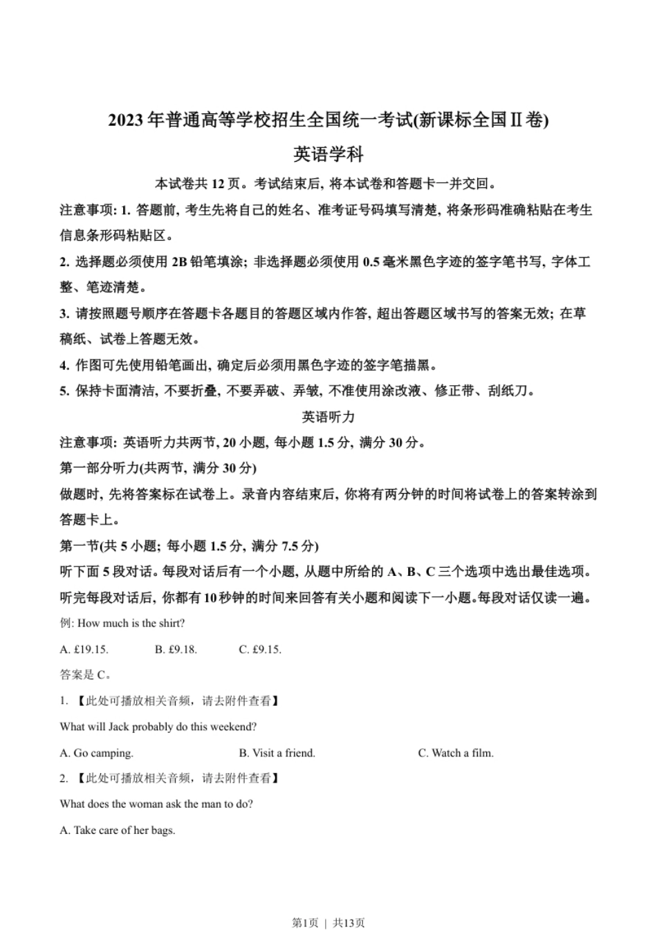 2023年高考英语试卷（新课标Ⅱ卷）（空白卷）.pdf_第1页