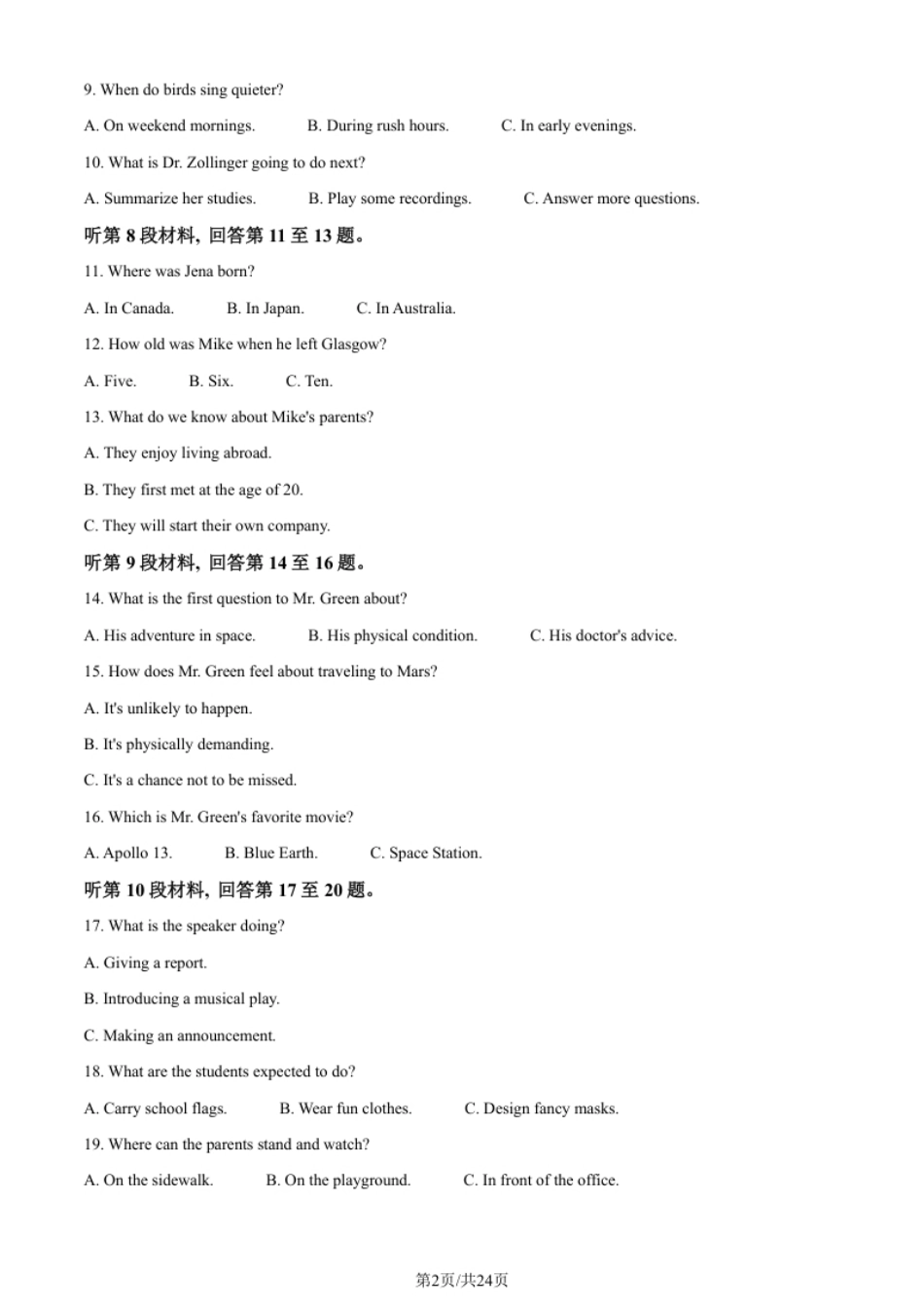 2024年高考英语试卷（全国甲卷）（解析卷）.pdf_第2页