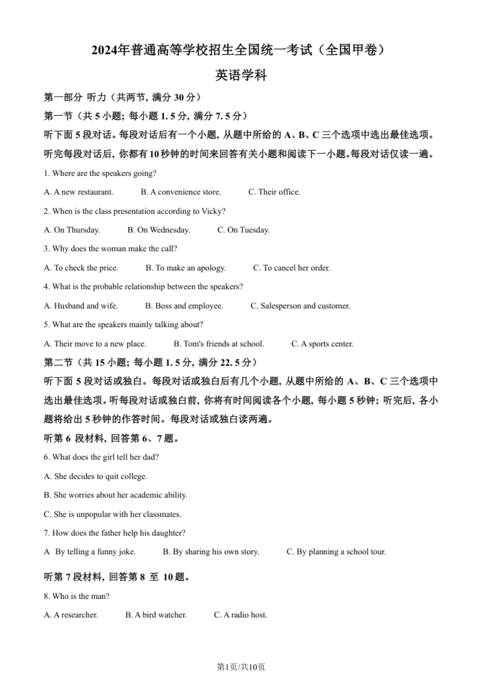 2024年高考英语试卷（全国甲卷）（空白卷）.pdf_第1页