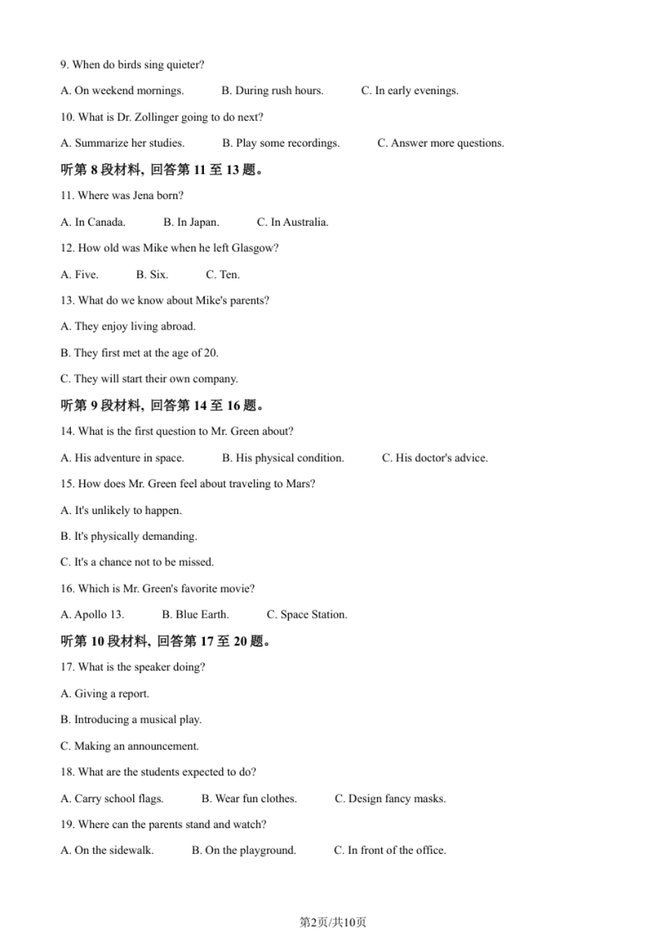 2024年高考英语试卷（全国甲卷）（空白卷）.pdf_第2页