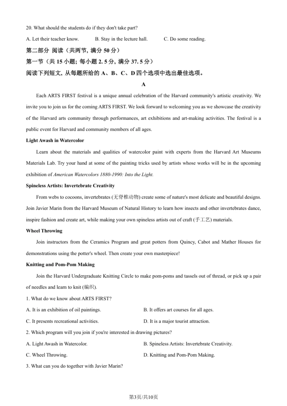 2024年高考英语试卷（全国甲卷）（空白卷）.pdf_第3页