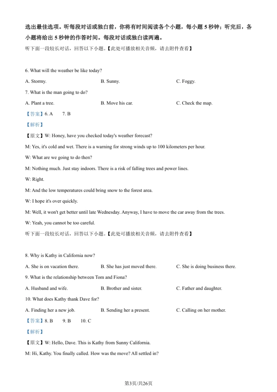 2024年高考英语试卷（新课标Ⅰ卷）（解析卷）.pdf_第3页