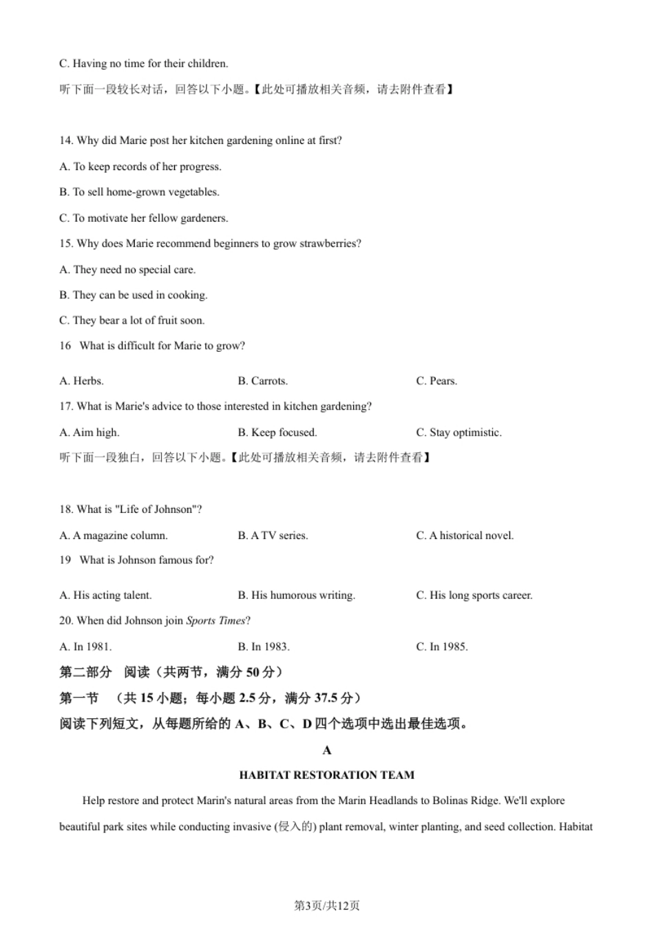 2024年高考英语试卷（新课标Ⅰ卷）（空白卷）.pdf_第3页