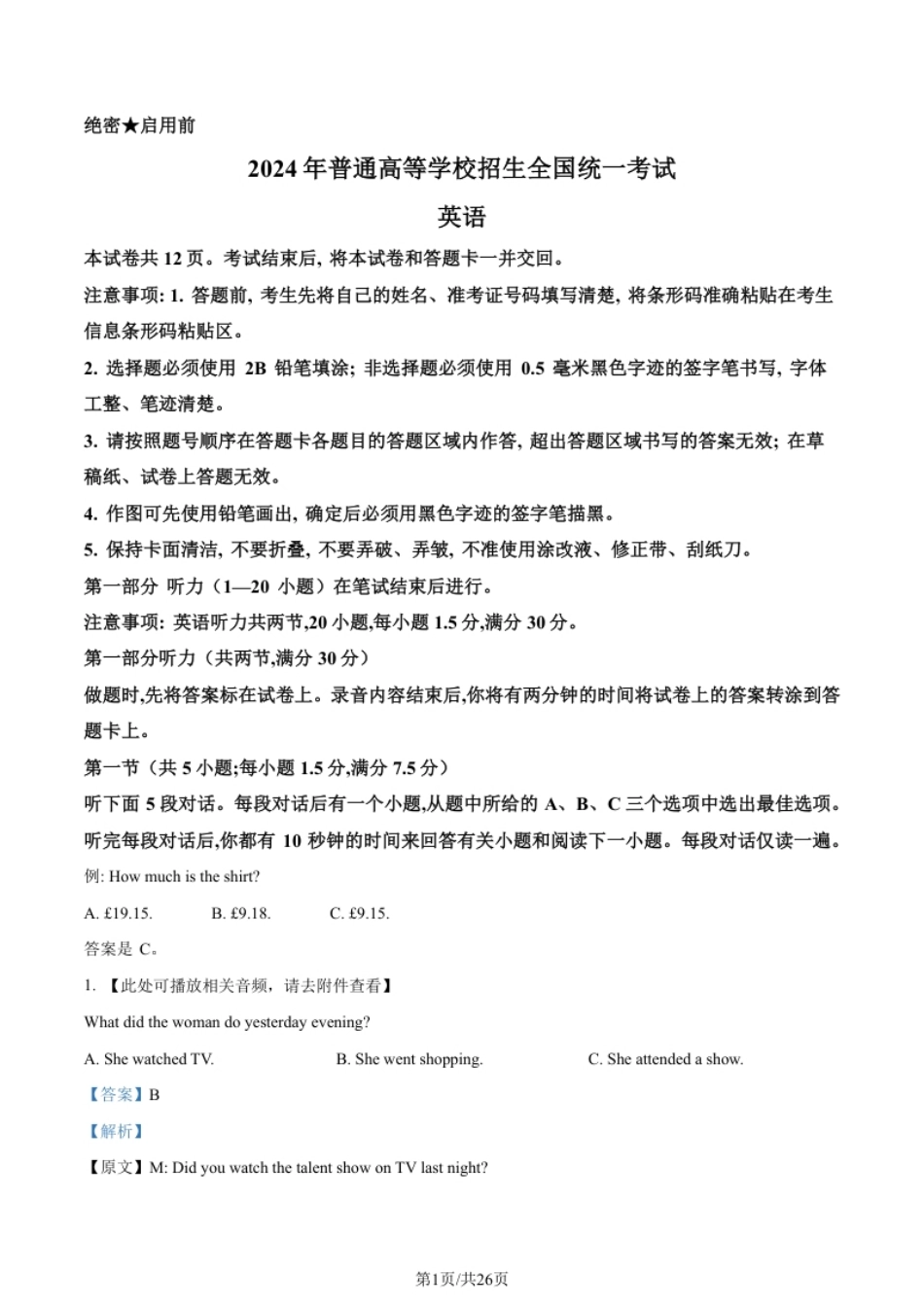 2024年高考英语试卷（新课标Ⅱ卷）（解析卷）.pdf_第1页