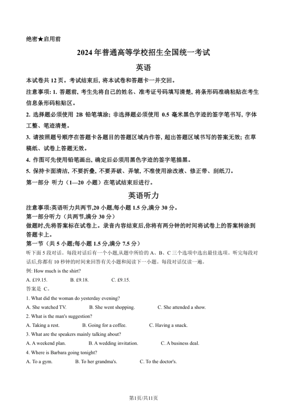 2024年高考英语试卷（新课标Ⅱ卷）（空白卷）.pdf_第1页