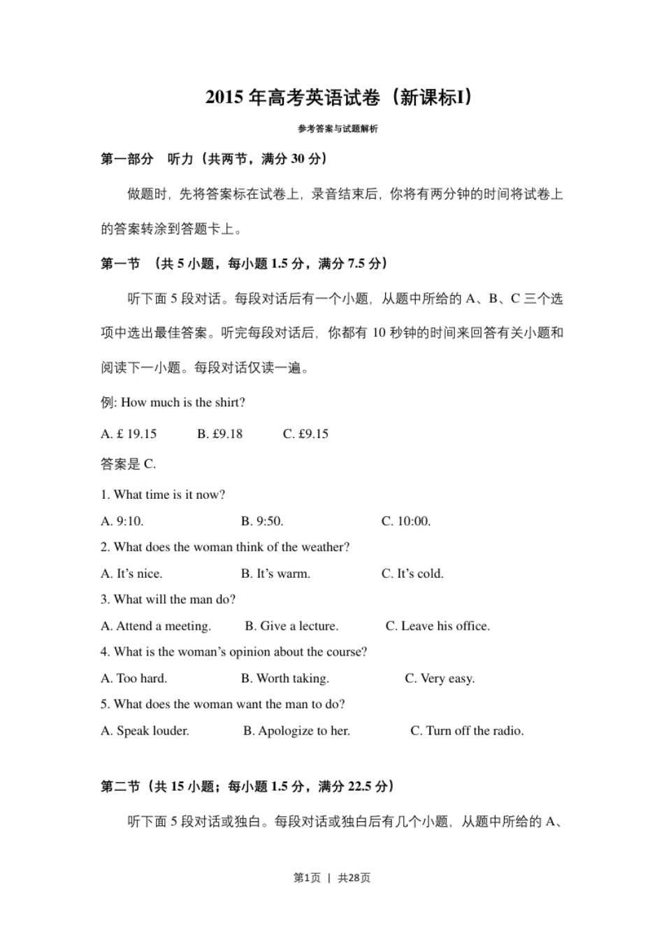 2015年高考英语试卷（新课标Ⅰ卷）（解析卷）.pdf_第1页