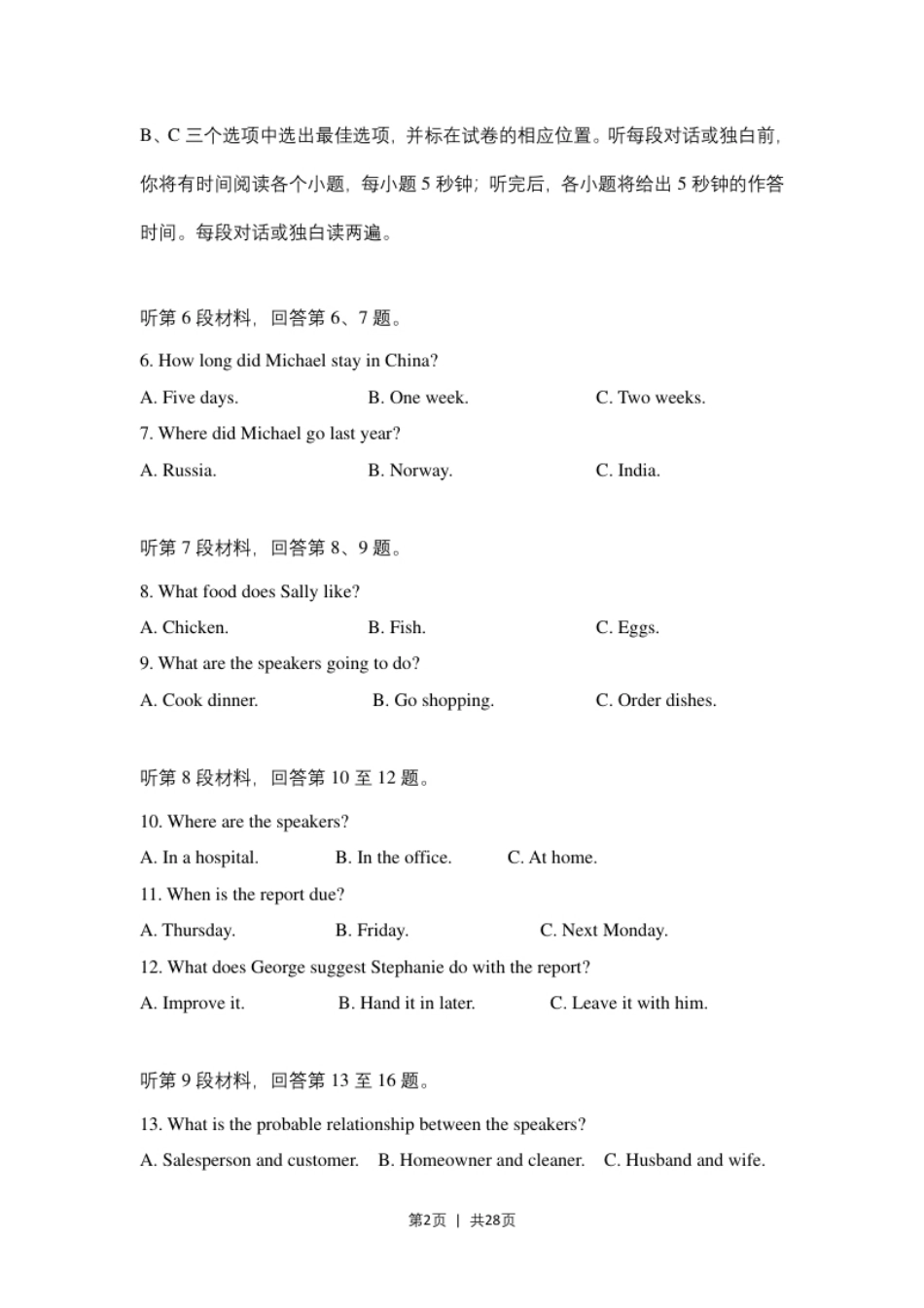 2015年高考英语试卷（新课标Ⅰ卷）（解析卷）.pdf_第2页