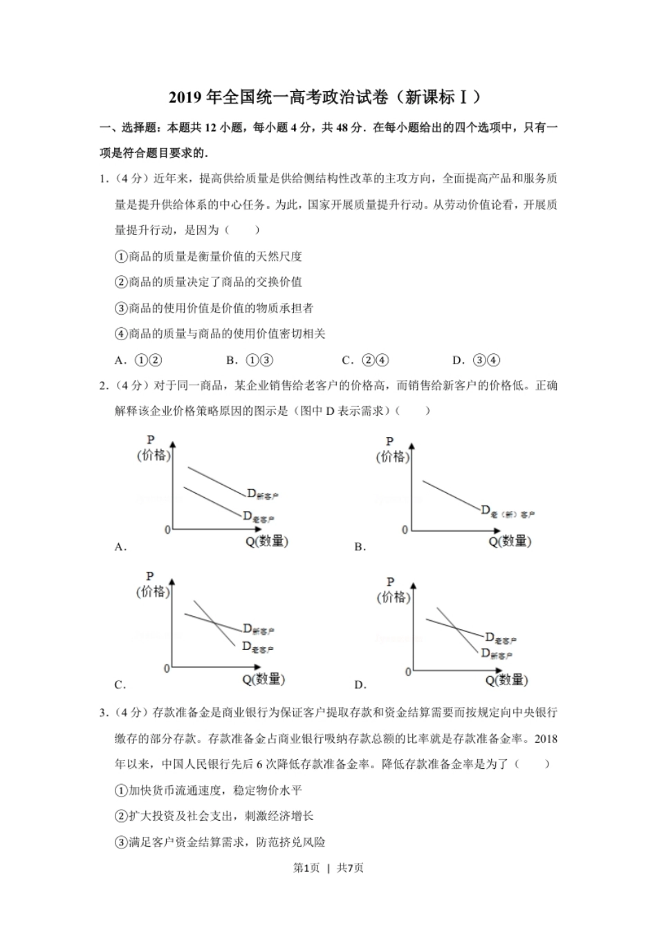 2019年高考政治试卷（新课标Ⅰ）（空白卷）.pdf_第1页