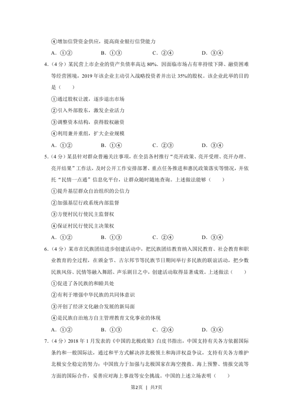 2019年高考政治试卷（新课标Ⅰ）（空白卷）.pdf_第2页