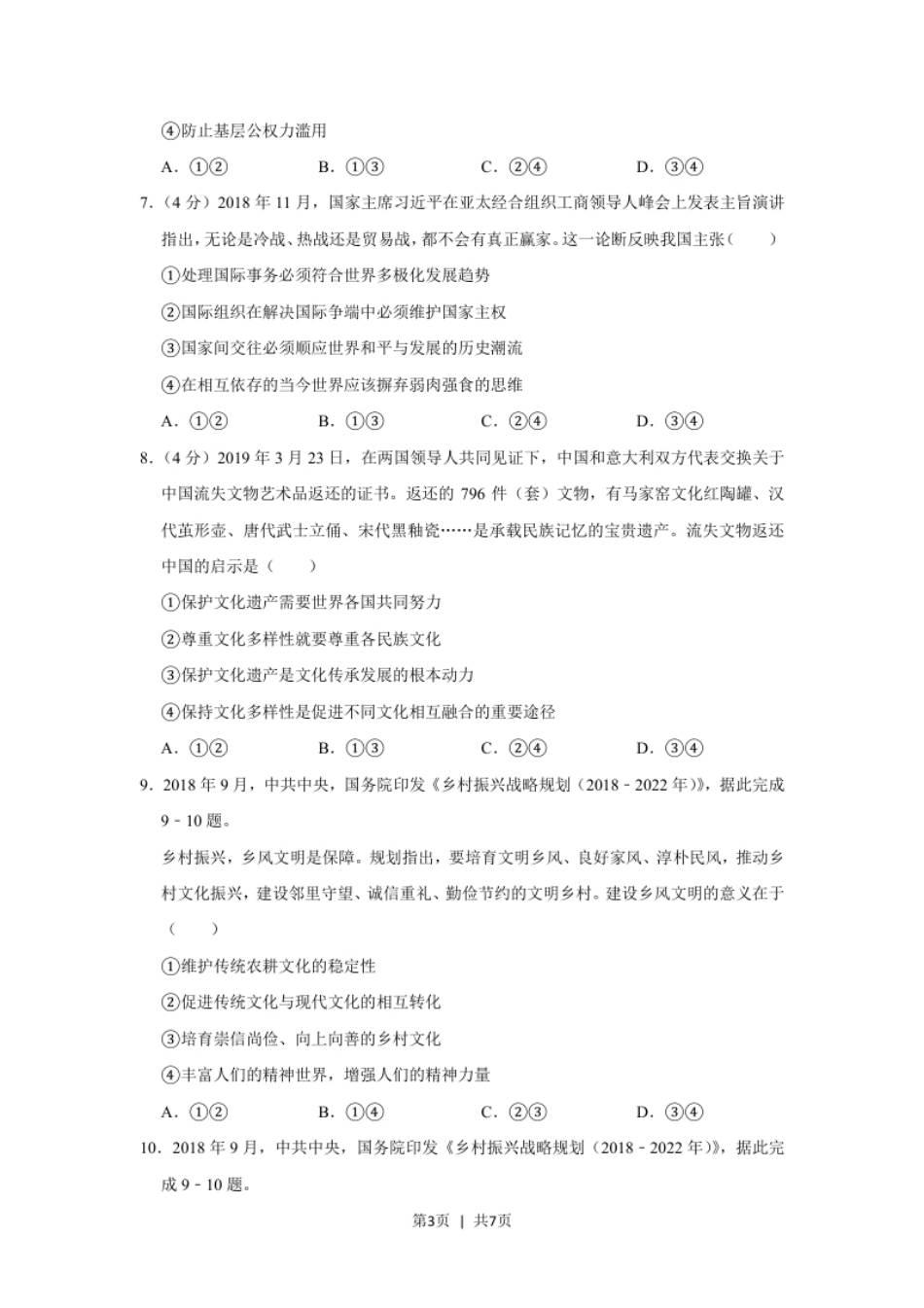 2019年高考政治试卷（新课标Ⅱ）（空白卷）.pdf_第3页