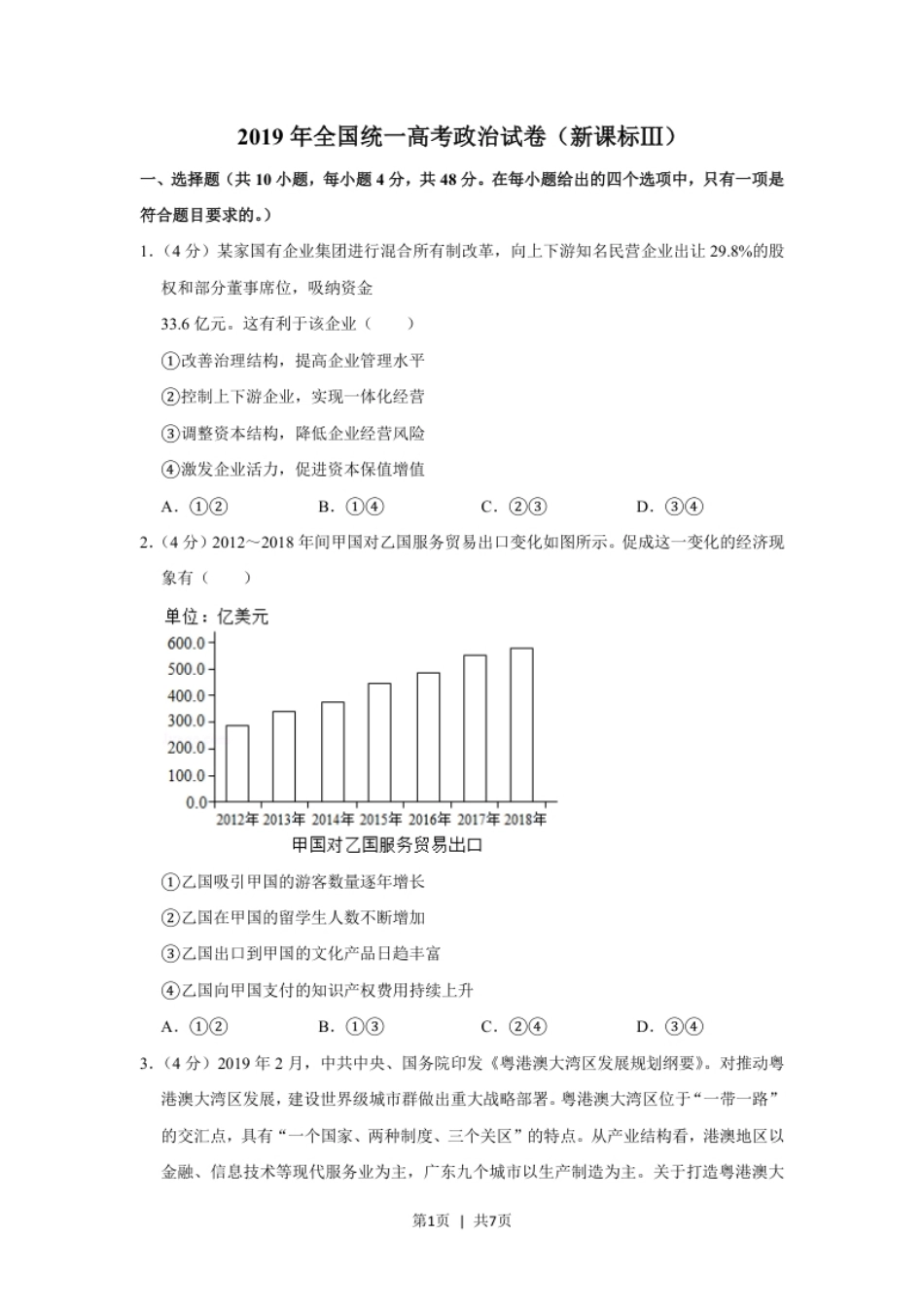 2019年高考政治试卷（新课标Ⅲ）（空白卷）.pdf_第1页