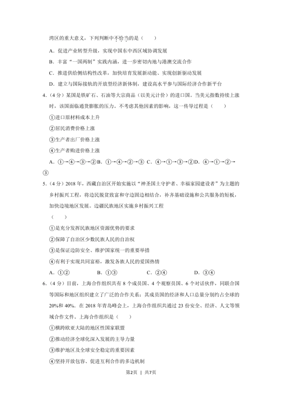 2019年高考政治试卷（新课标Ⅲ）（空白卷）.pdf_第2页