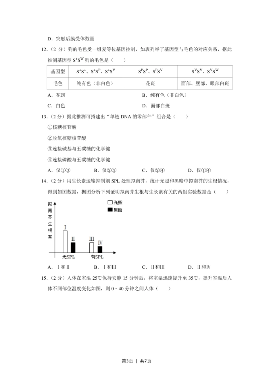 2022年高考生物试卷（上海）（空白卷）.pdf_第3页