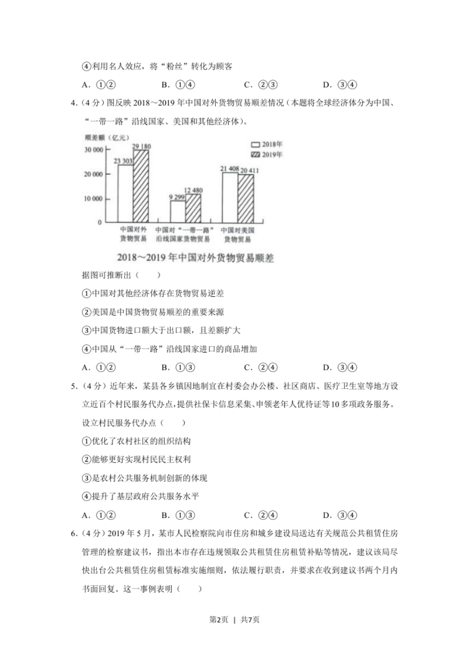 2020年高考政治试卷（新课标Ⅲ）（空白卷）.pdf_第2页