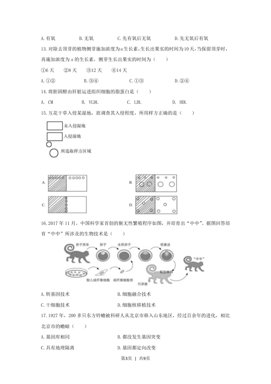 2020年高考生物试卷（上海）（空白卷）.pdf_第3页