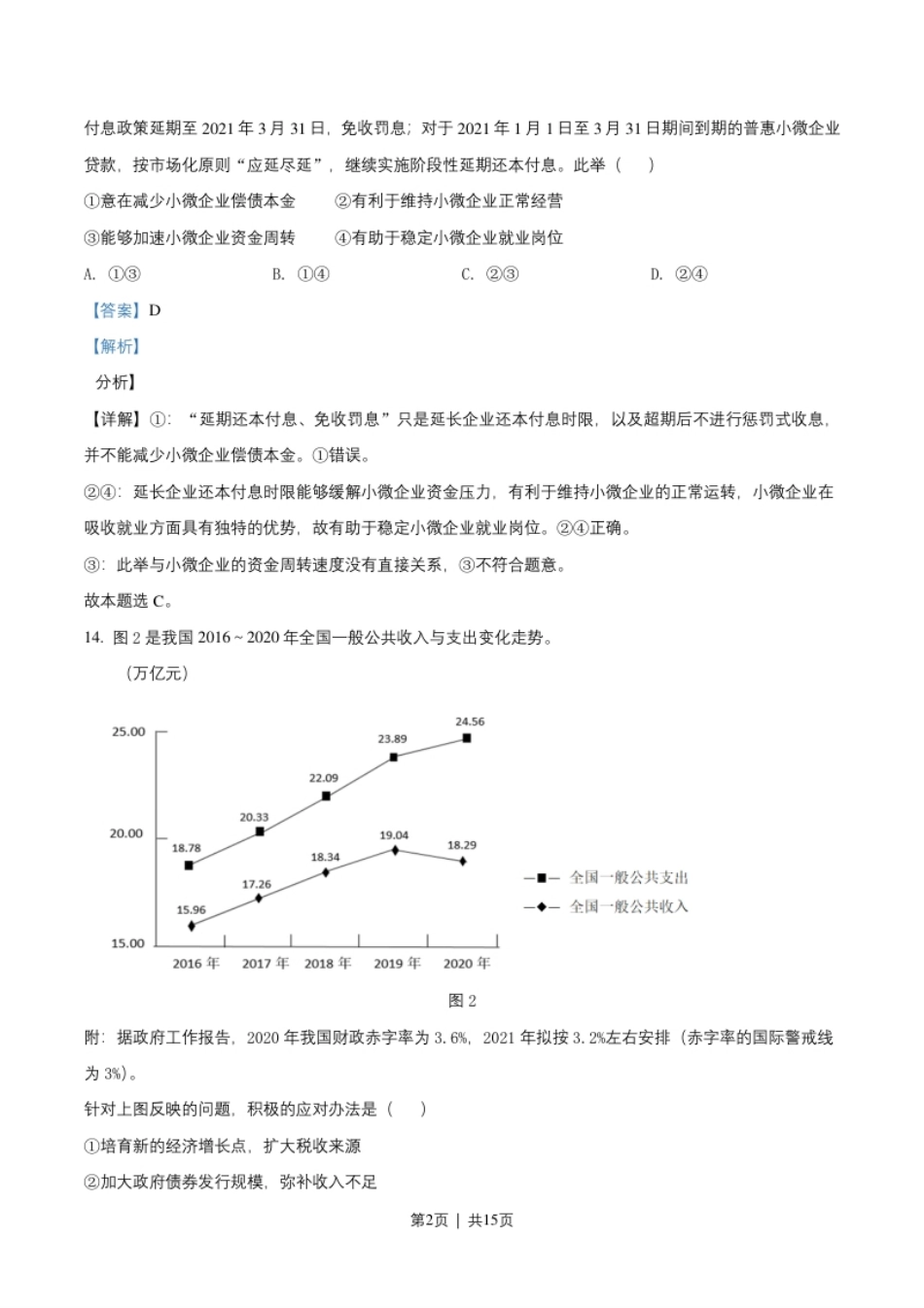 2021年高考政治试卷（全国乙卷）（解析卷）.pdf_第2页