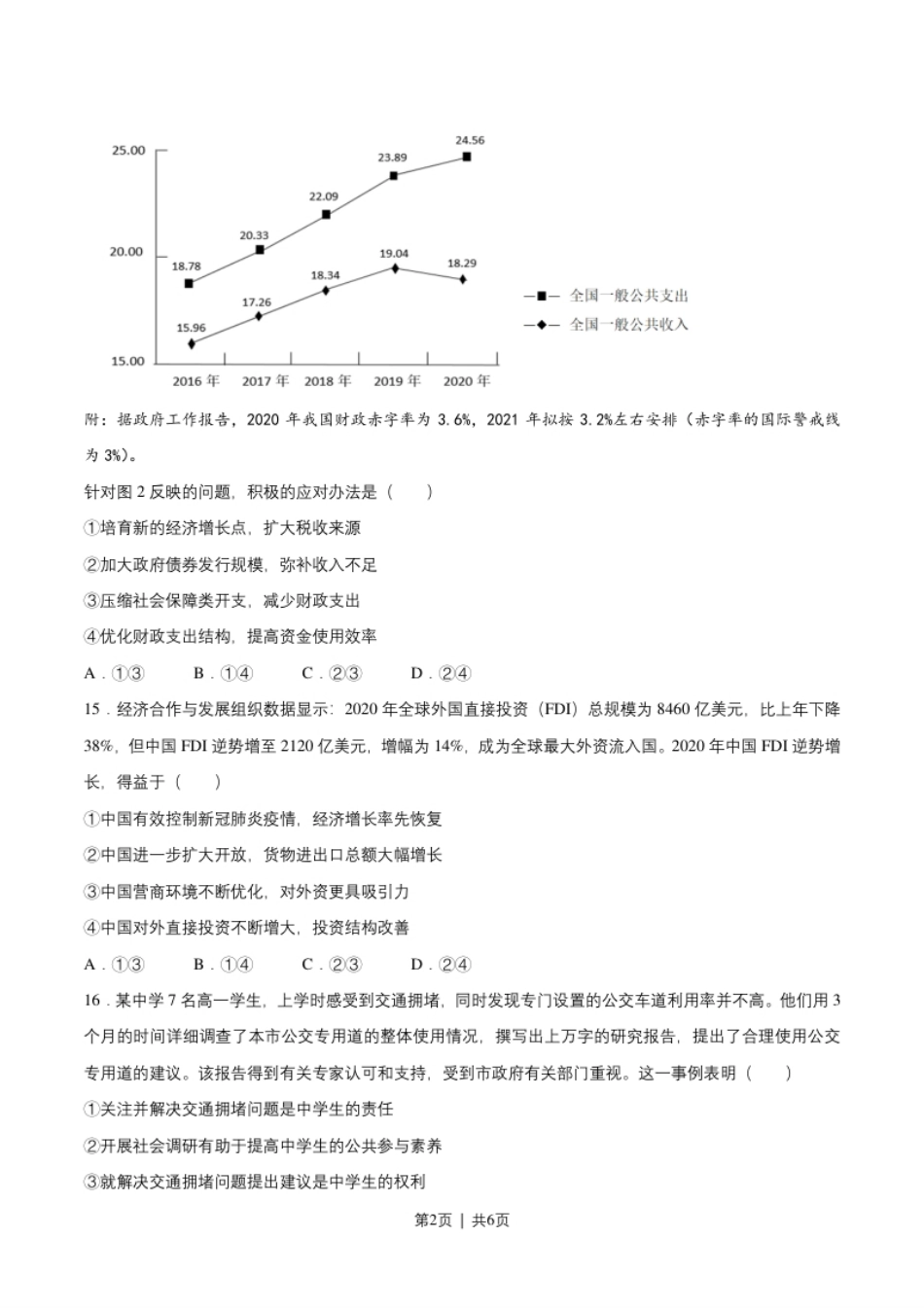 2021年高考政治试卷（全国乙卷）（空白卷）.pdf_第2页