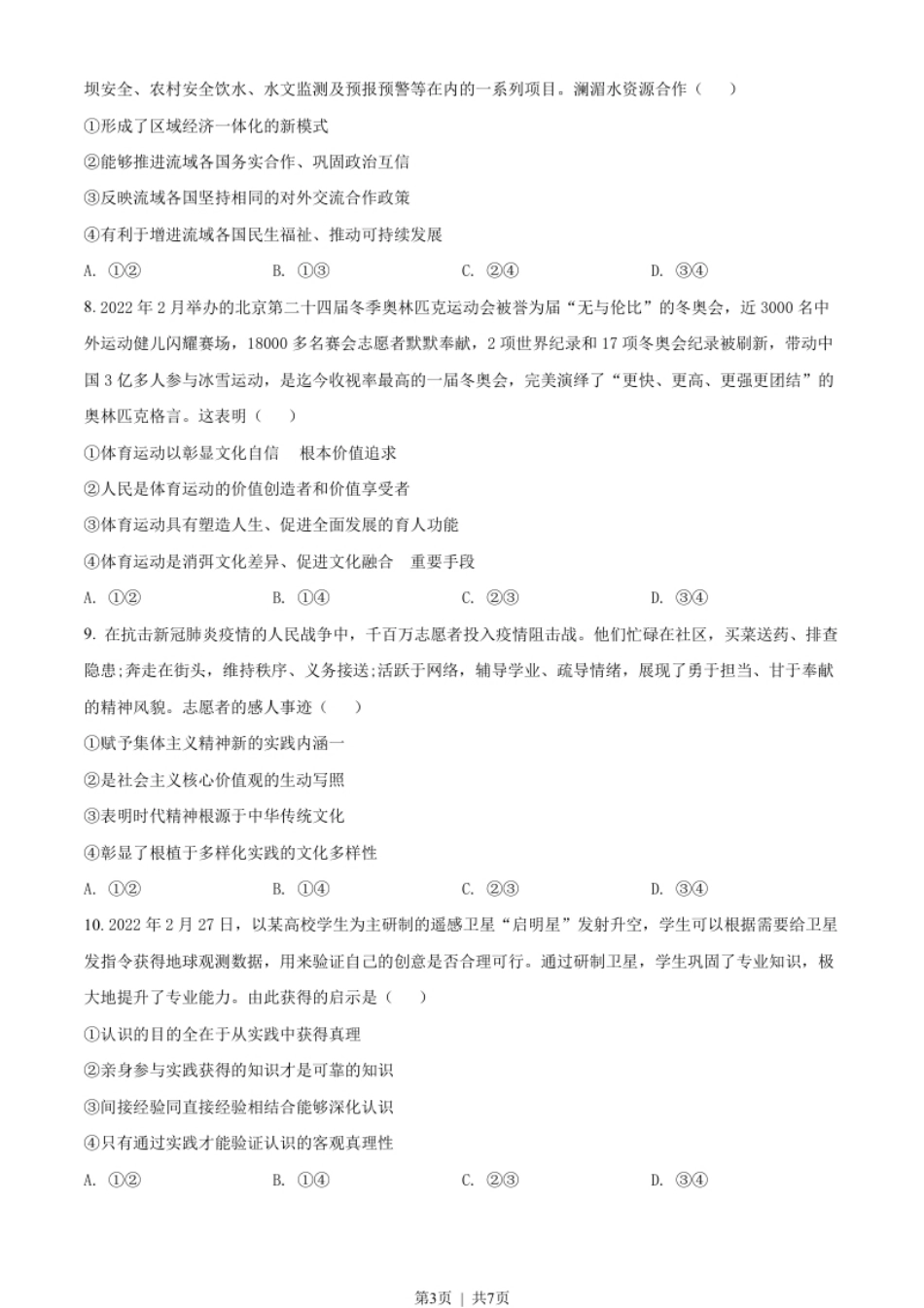 2022年高考政治试卷（全国甲卷）（空白卷）.pdf_第3页