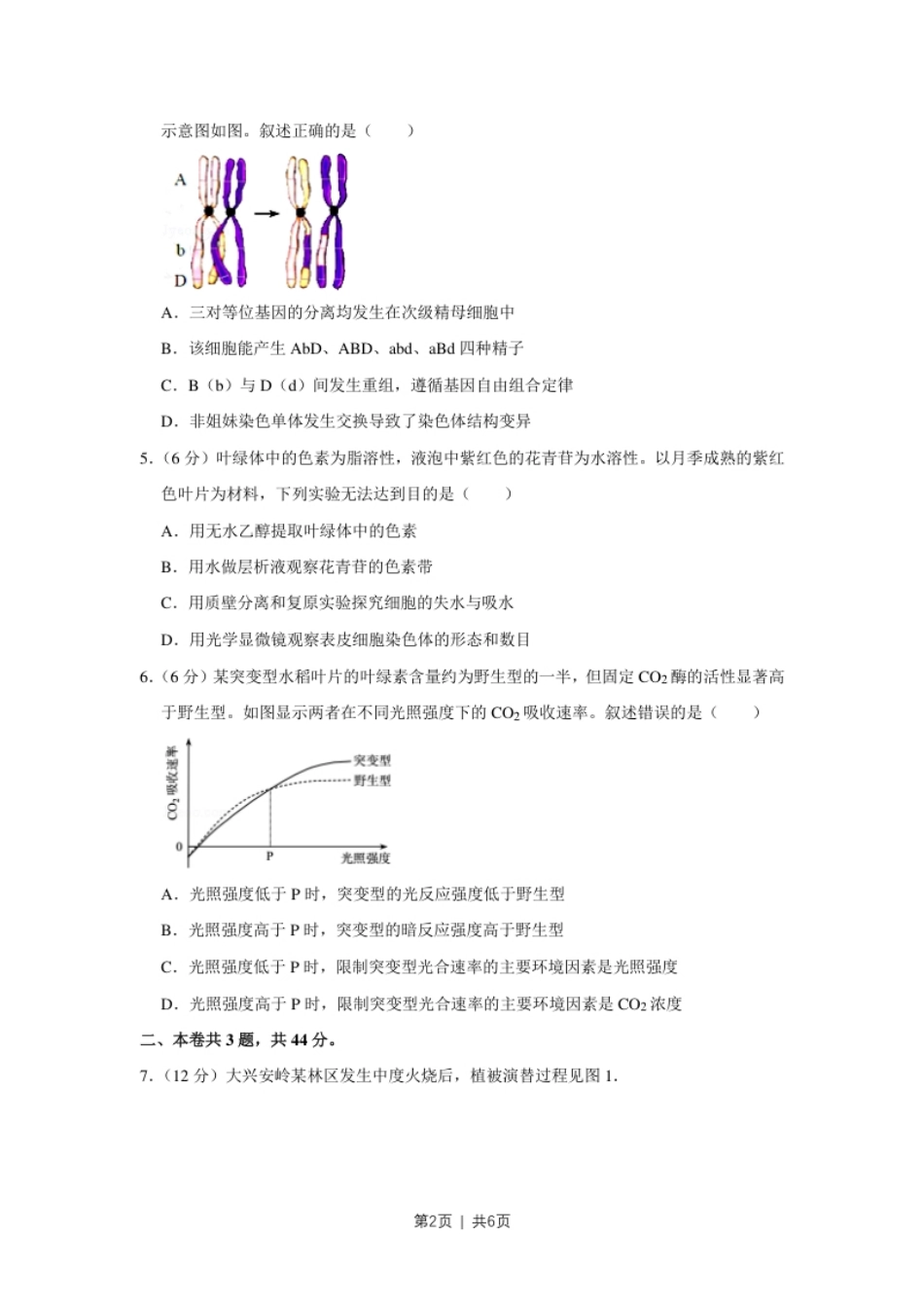 2017年高考生物试卷（天津）（空白卷）.pdf_第2页