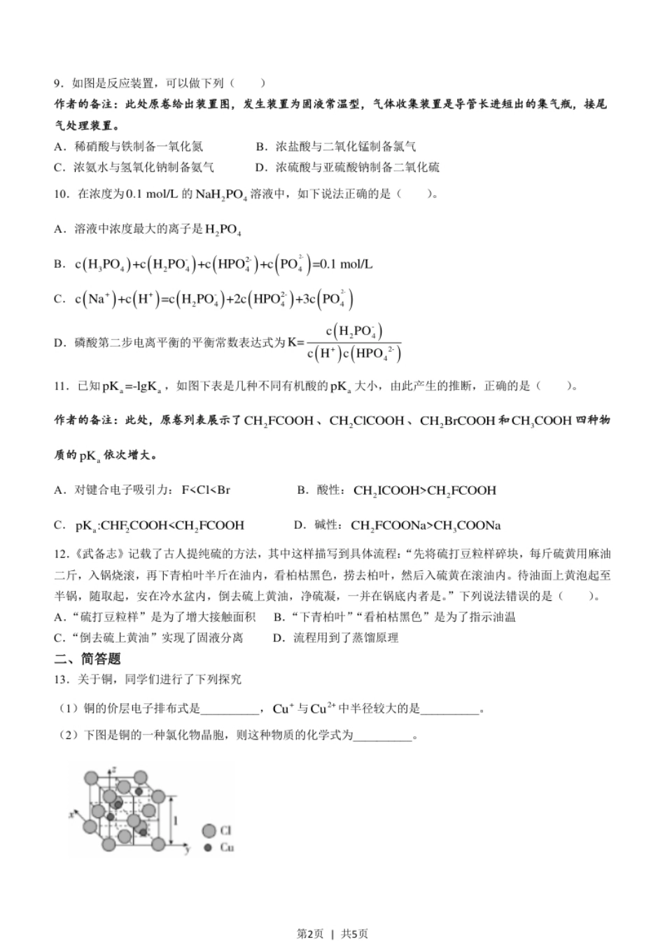 2023年高考化学试卷（天津）（回忆版）（空白卷）.pdf_第2页