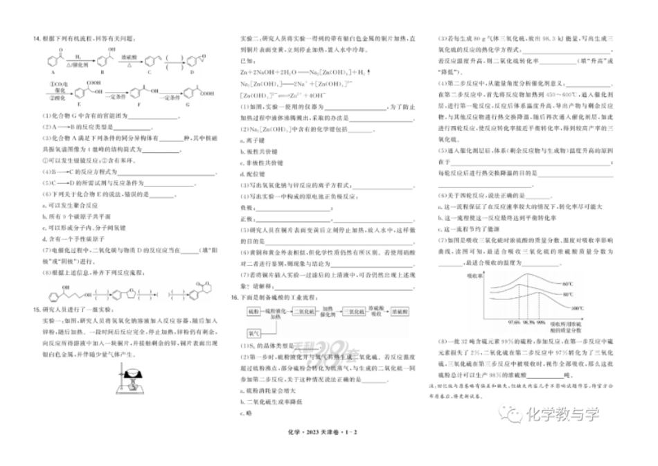 2023年高考化学试卷（天津）（回忆版）（解析卷）.pdf_第2页