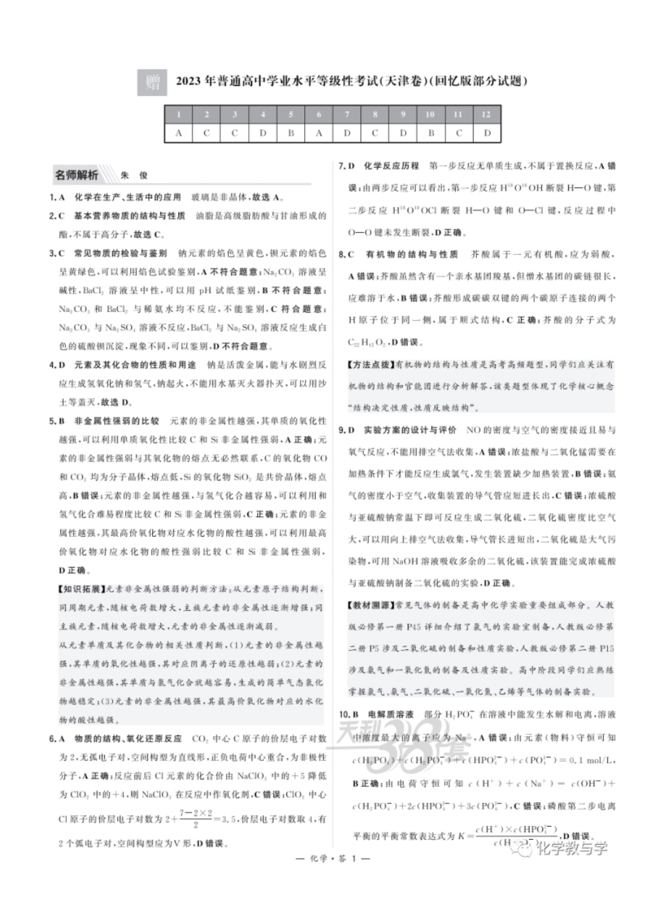 2023年高考化学试卷（天津）（回忆版）（解析卷）.pdf_第3页