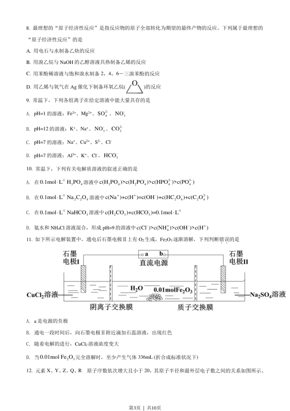 2021年高考化学试卷（天津）（空白卷）.pdf_第3页