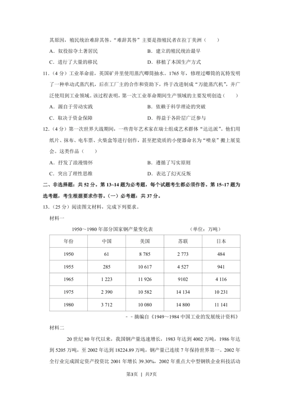 2019年高考历史试卷（新课标Ⅰ）（空白卷）.pdf_第3页