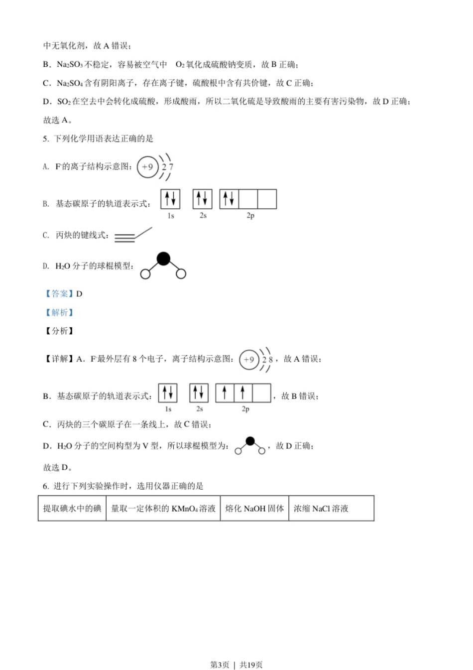 2021年高考化学试卷（天津）（解析卷）.pdf_第3页