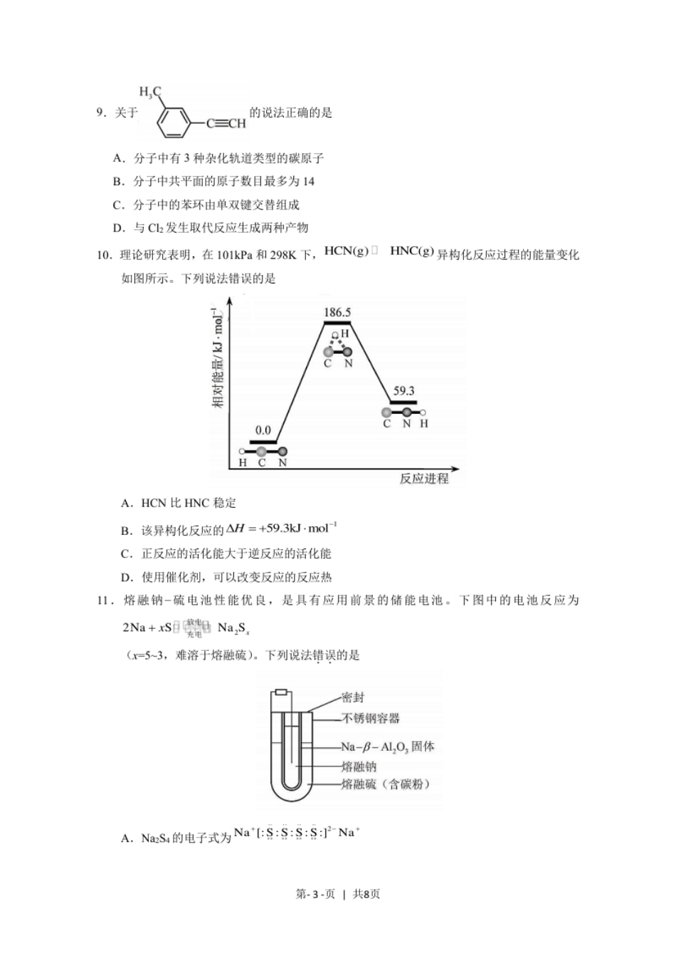 2020年高考化学试卷（天津）（空白卷）.pdf_第3页