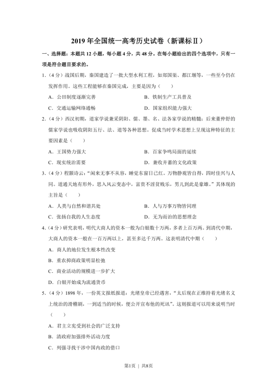 2019年高考历史试卷（新课标Ⅱ）（空白卷）.pdf_第1页