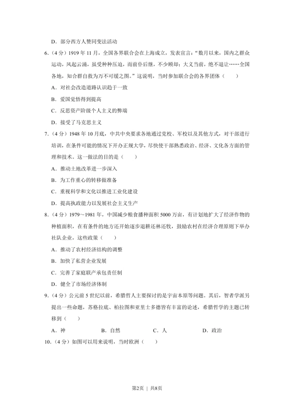 2019年高考历史试卷（新课标Ⅱ）（空白卷）.pdf_第2页