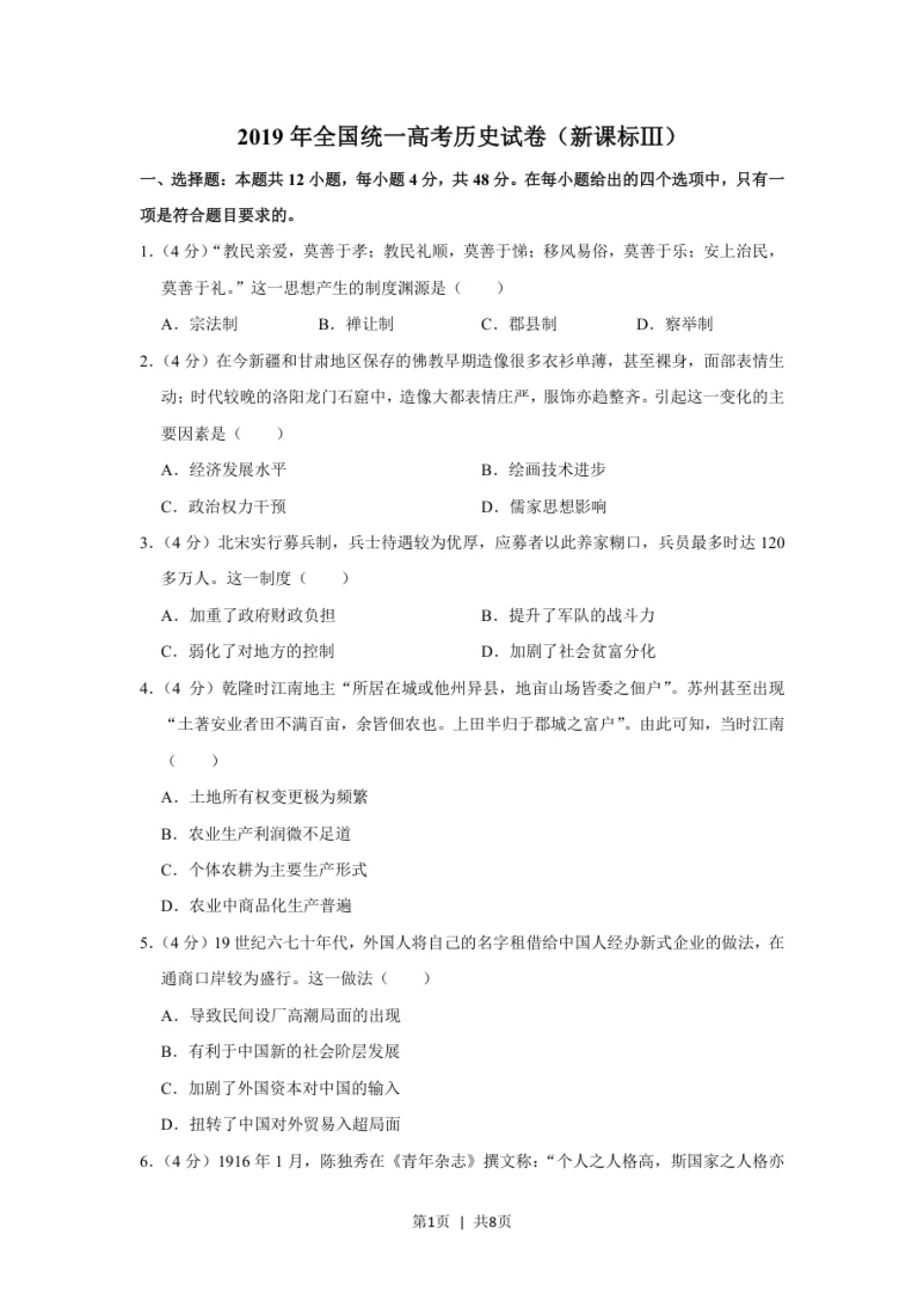 2019年高考历史试卷（新课标Ⅲ）（空白卷）.pdf_第1页