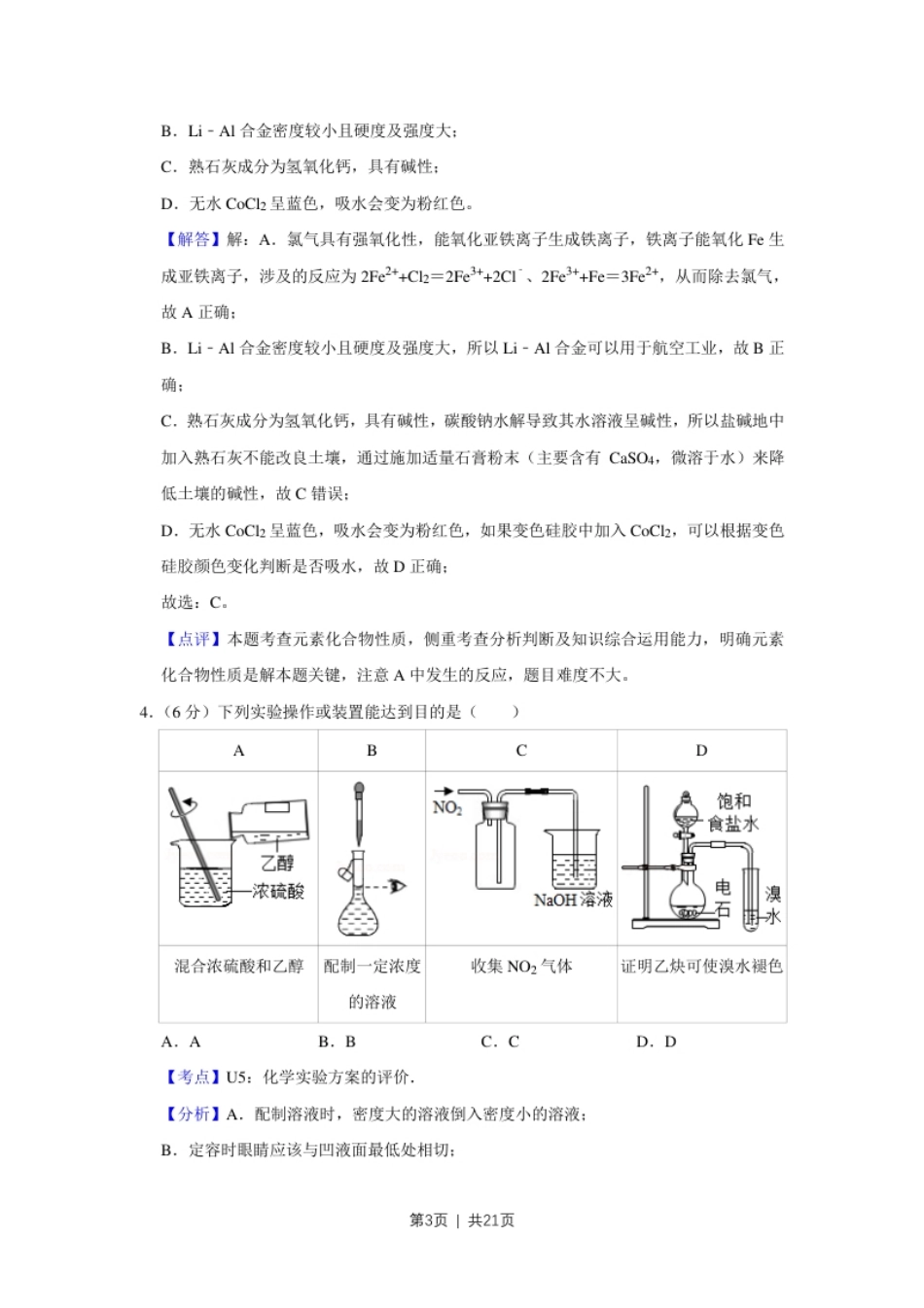 2019年高考化学试卷（天津）（解析卷）.pdf_第3页