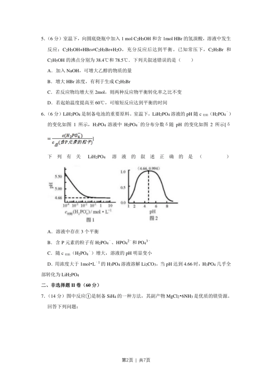 2018年高考化学试卷（天津）（空白卷）.pdf_第2页