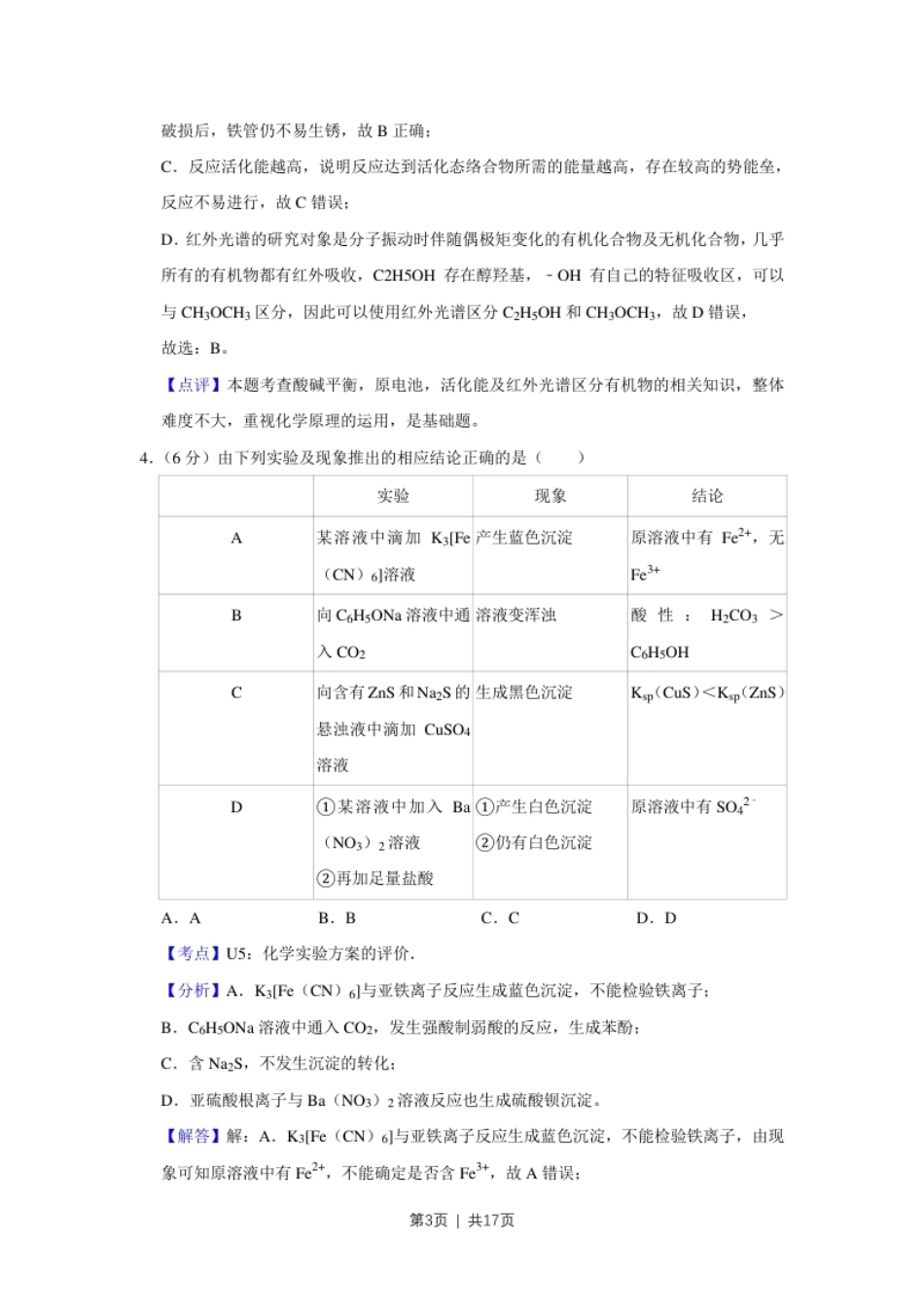 2018年高考化学试卷（天津）（解析卷）.pdf_第3页