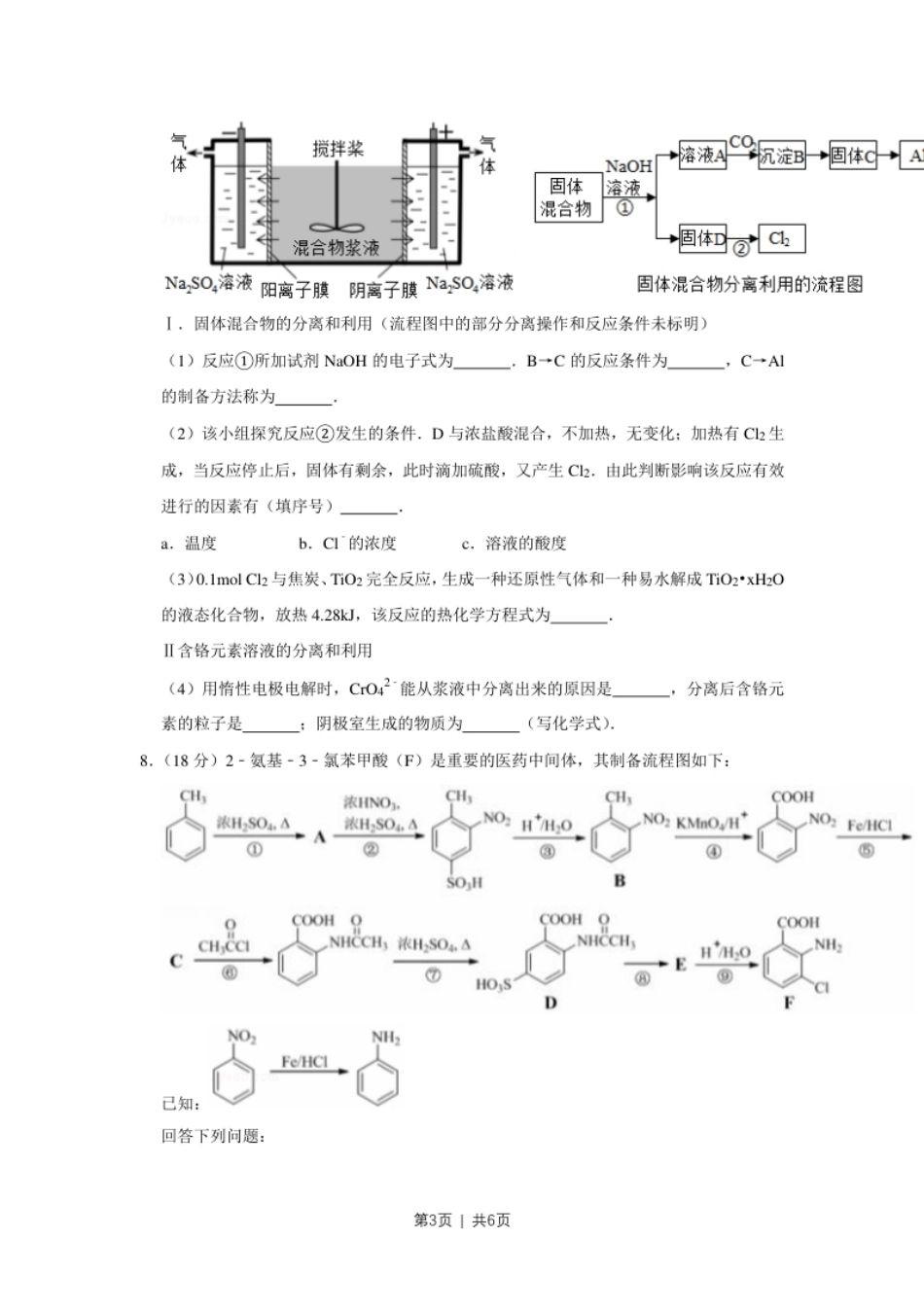 2017年高考化学试卷（天津）（空白卷）.pdf_第3页