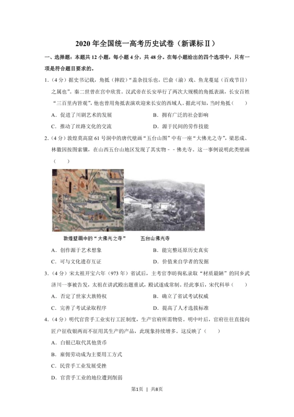 2020年高考历史试卷（新课标Ⅱ）（空白卷）.pdf_第1页