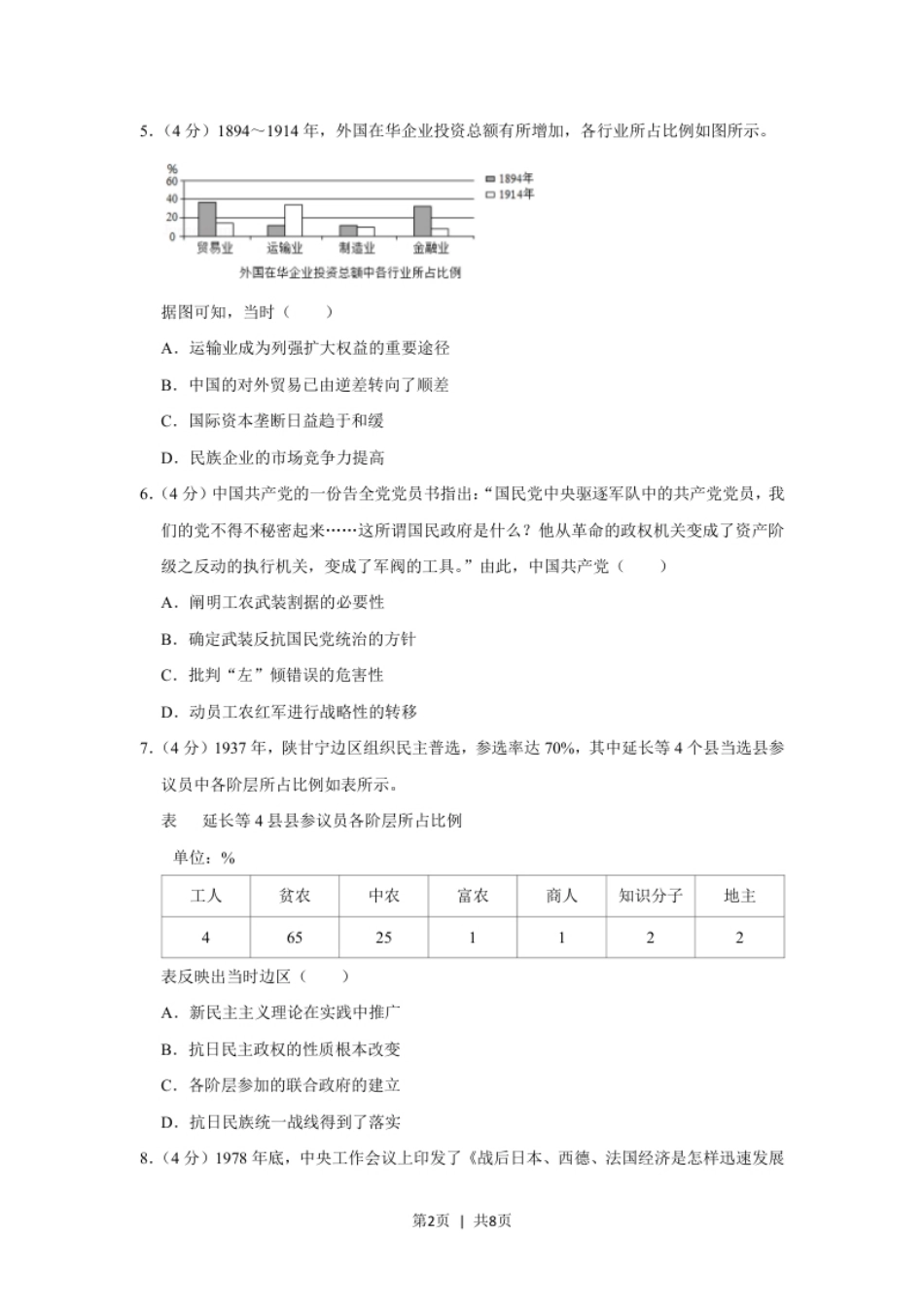 2020年高考历史试卷（新课标Ⅱ）（空白卷）.pdf_第2页