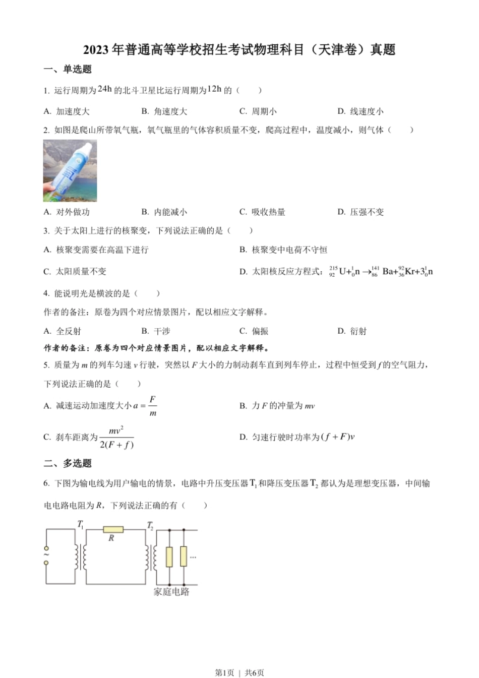 2023年高考物理试卷（天津）（空白卷）.pdf_第1页