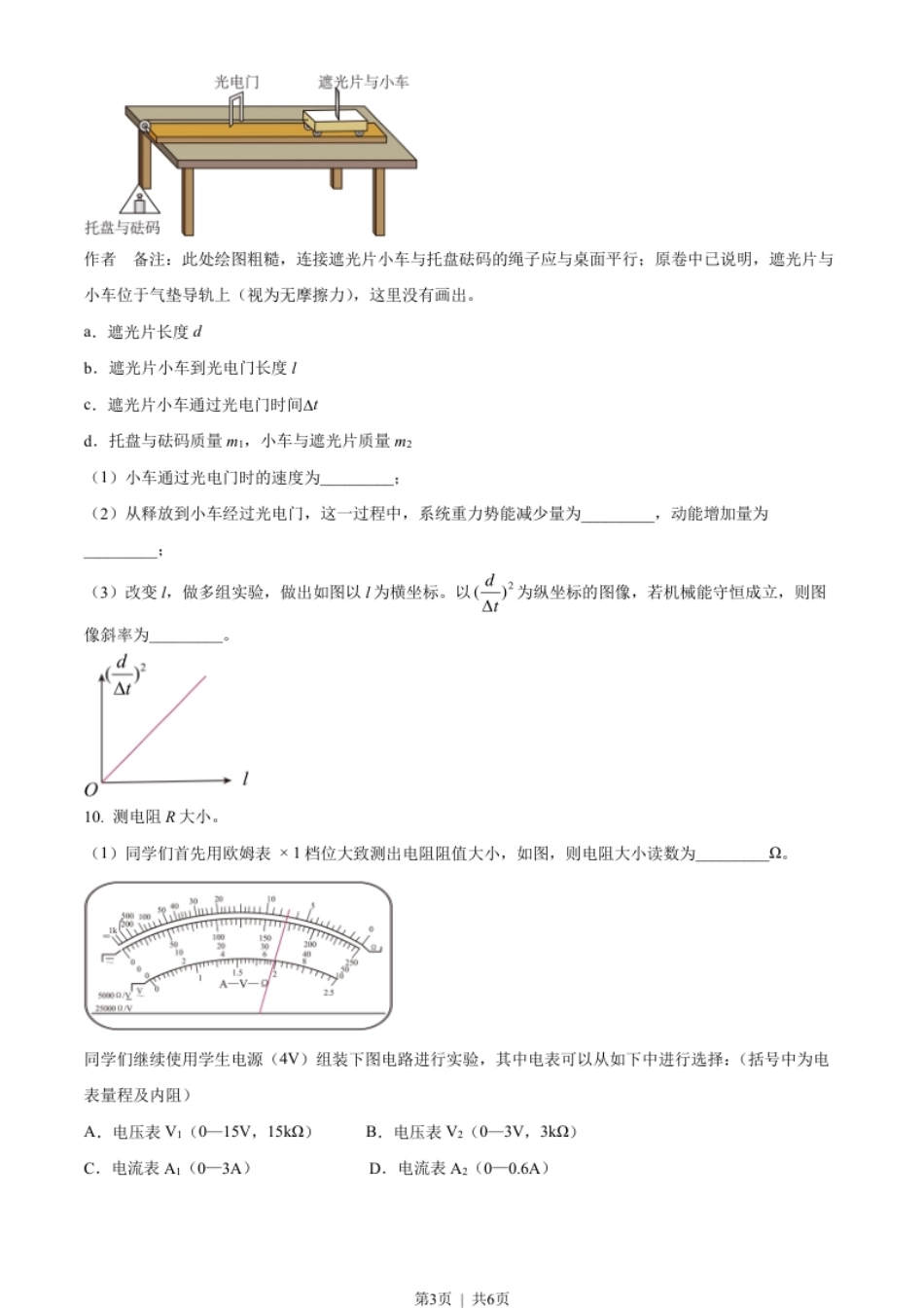 2023年高考物理试卷（天津）（空白卷）.pdf_第3页