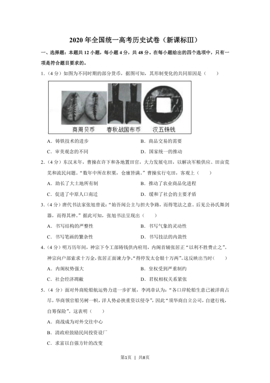 2020年高考历史试卷（新课标Ⅲ）（空白卷）.pdf_第1页