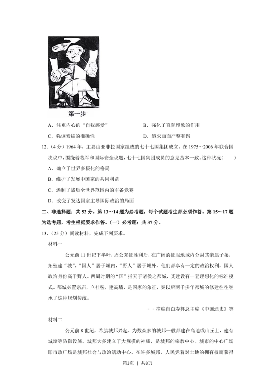 2020年高考历史试卷（新课标Ⅲ）（空白卷）.pdf_第3页