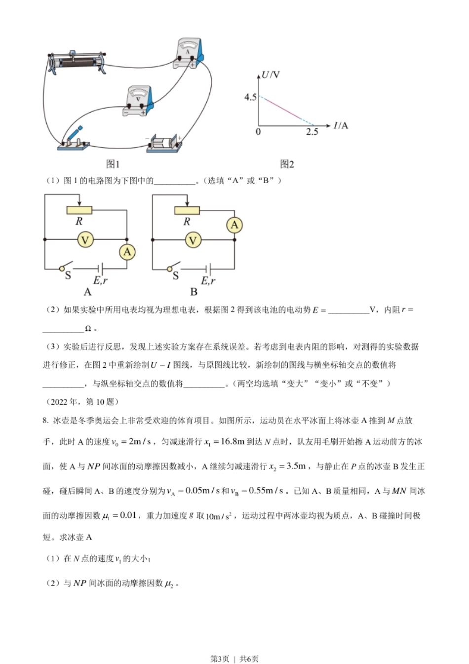 2022年高考物理试卷（天津）（空白卷）.pdf_第3页