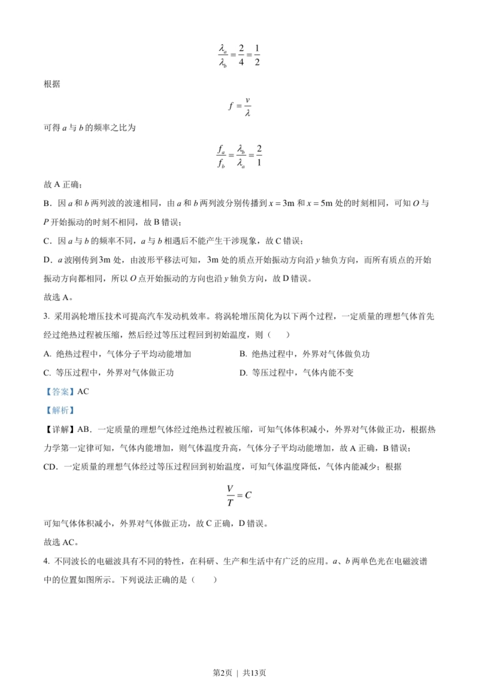 2022年高考物理试卷（天津）（解析卷）.pdf_第2页